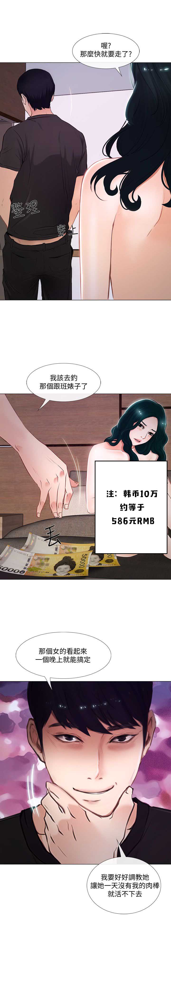 《克制悸动》第34话 第16页