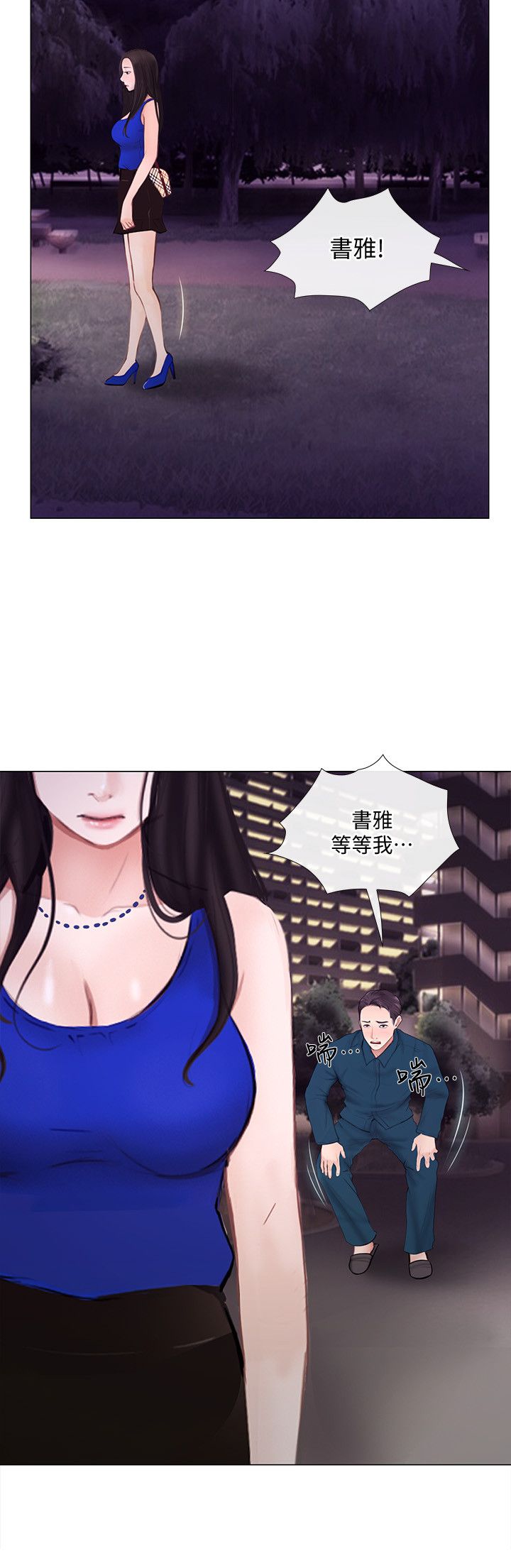《克制悸动》第34话 第2页