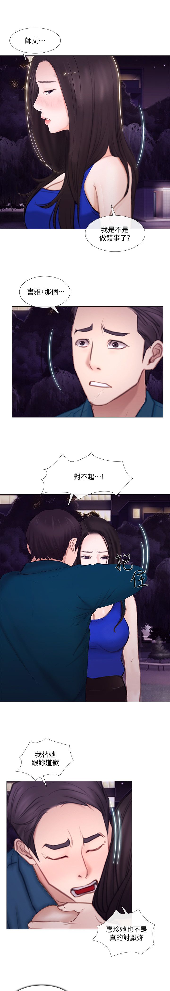 《克制悸动》第34话 第3页
