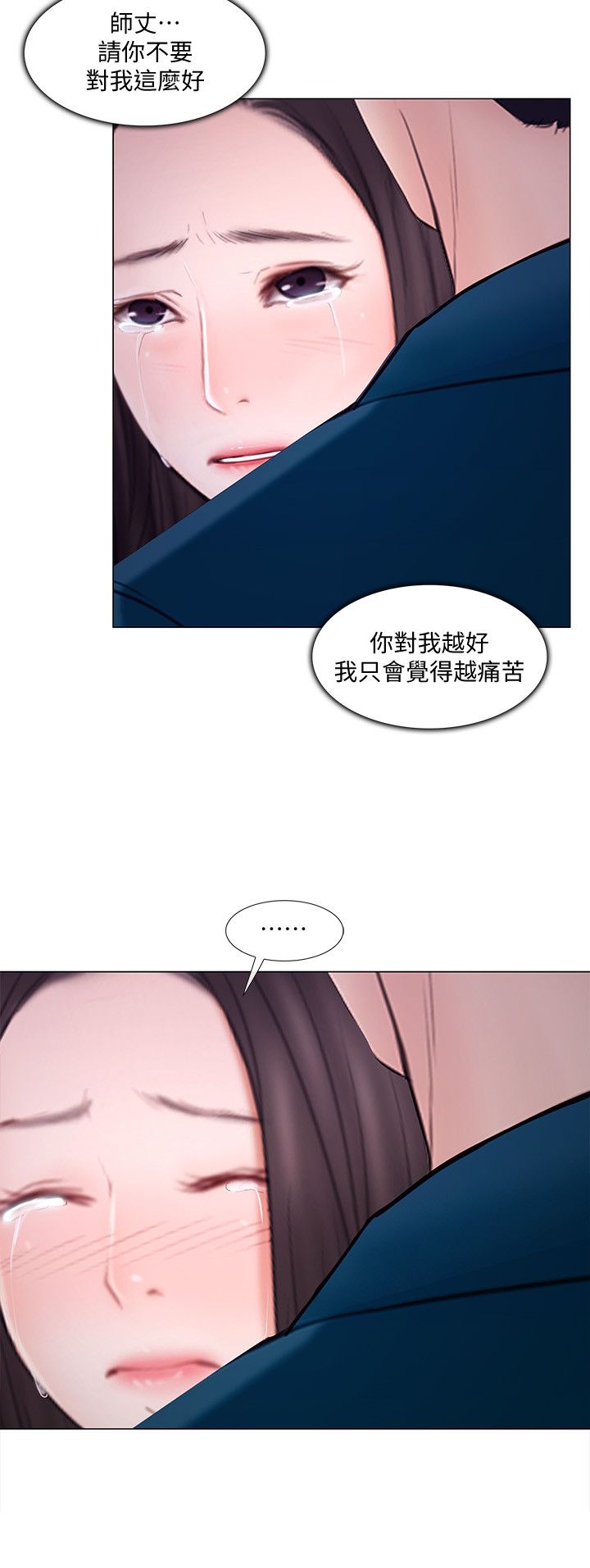 《克制悸动》第34话 第4页