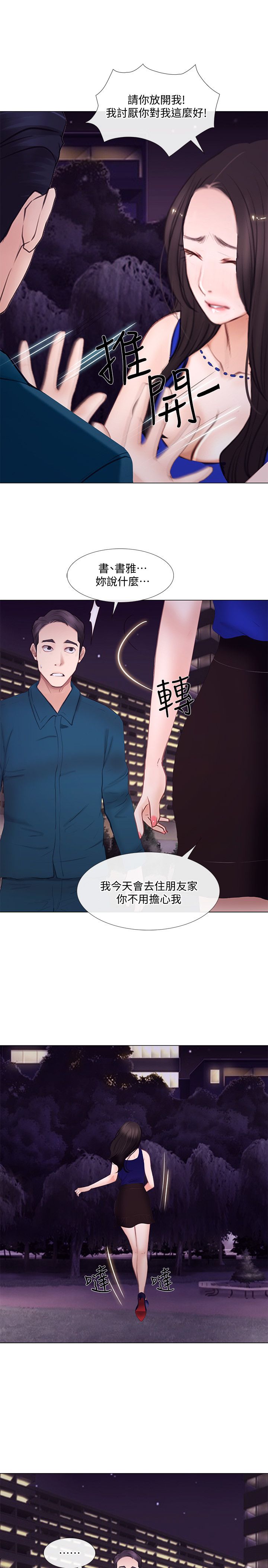 《克制悸动》第34话 第5页