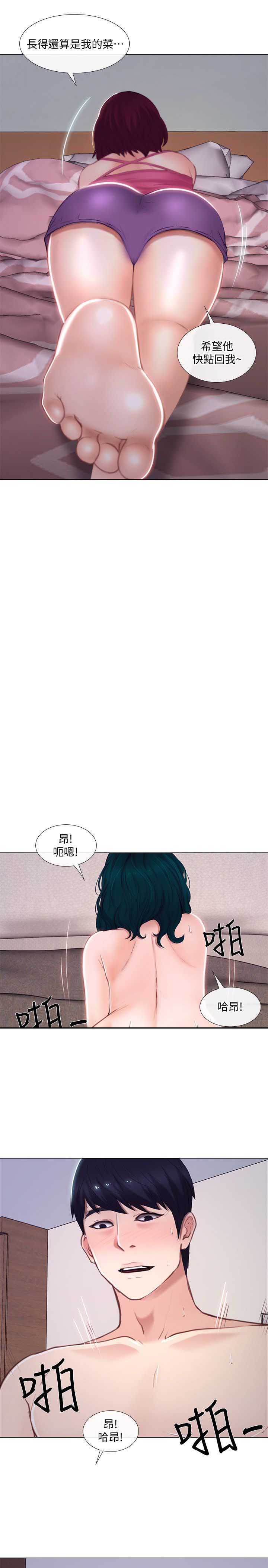 《克制悸动》第34话 第9页