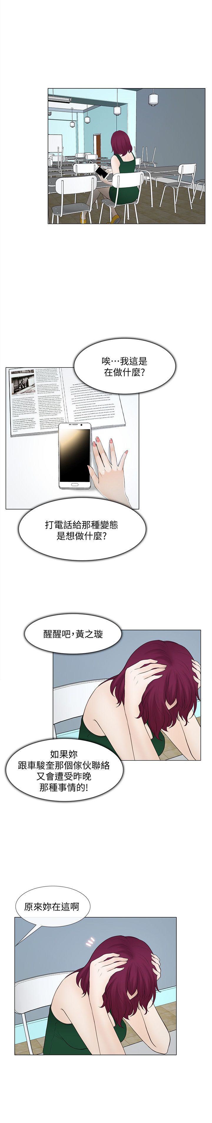 《克制悸动》第38话 第11页