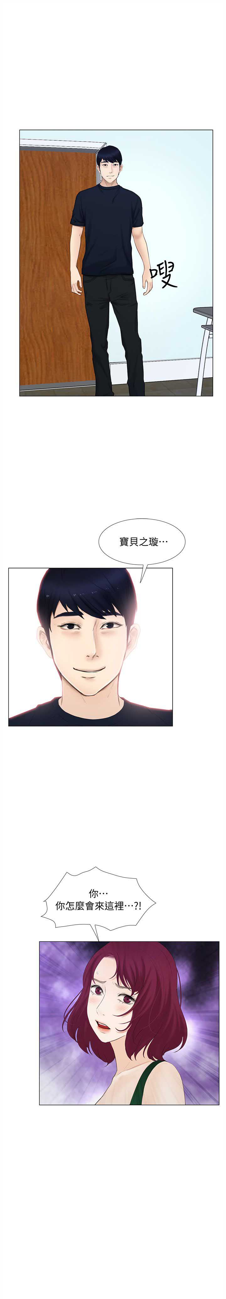 《克制悸动》第38话 第12页