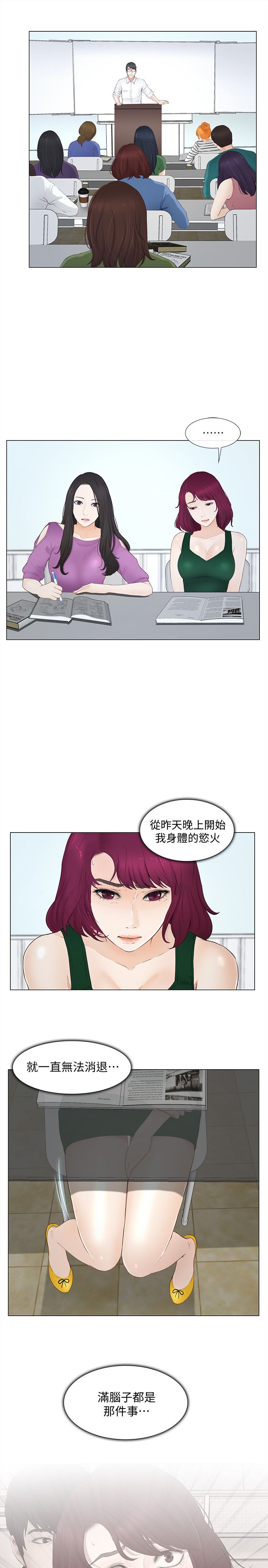 《克制悸动》第38话 第2页