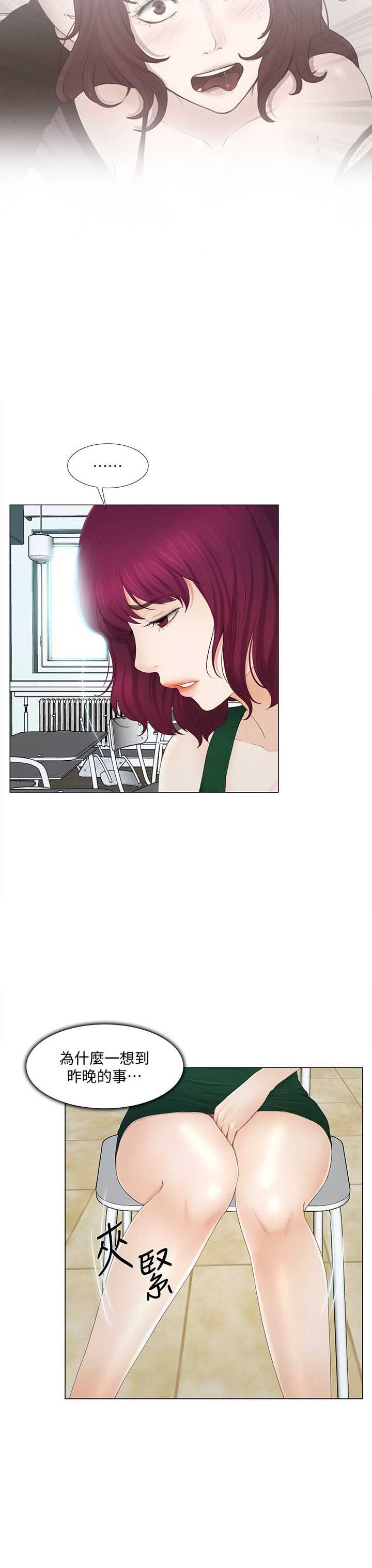 《克制悸动》第38话 第3页
