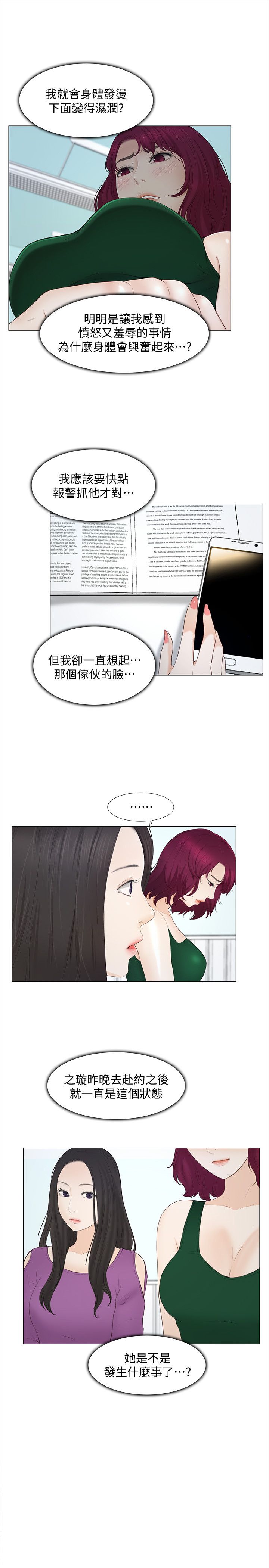 《克制悸动》第38话 第4页