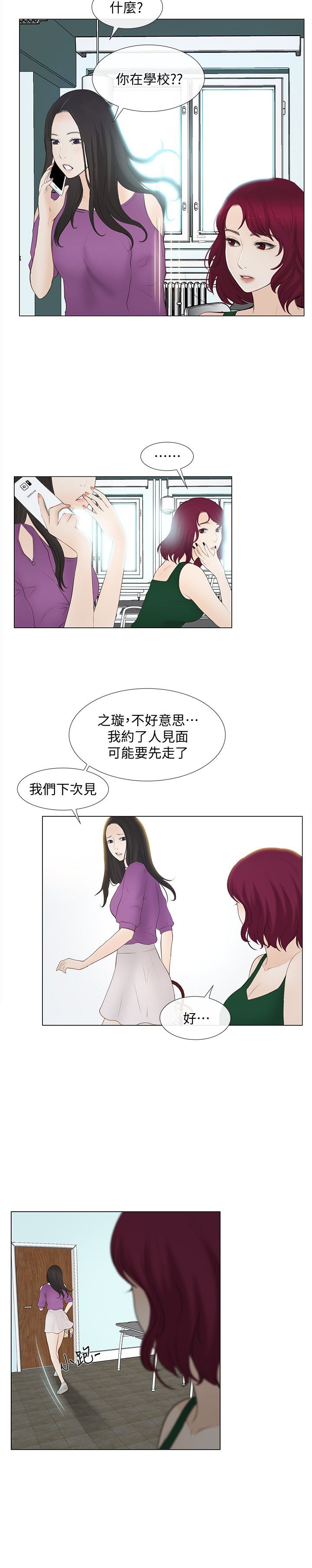 《克制悸动》第38话 第7页