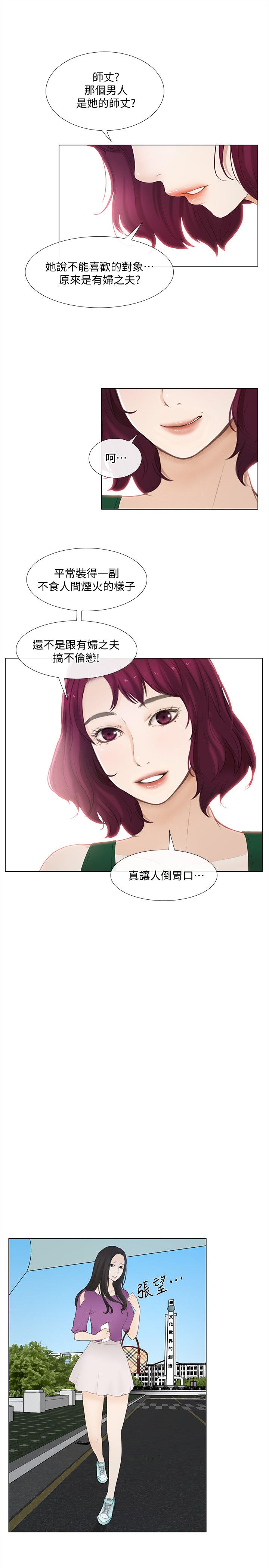 《克制悸动》第38话 第8页