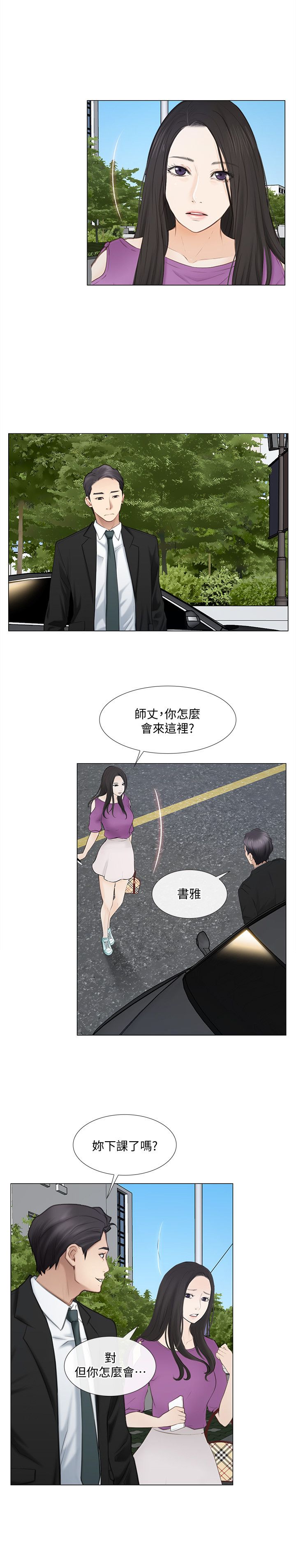 《克制悸动》第38话 第9页