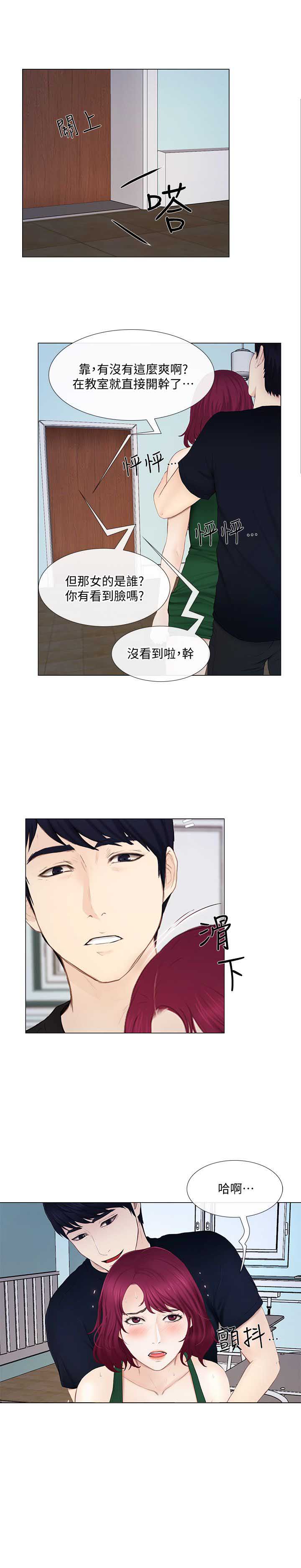 《克制悸动》第39话 第11页