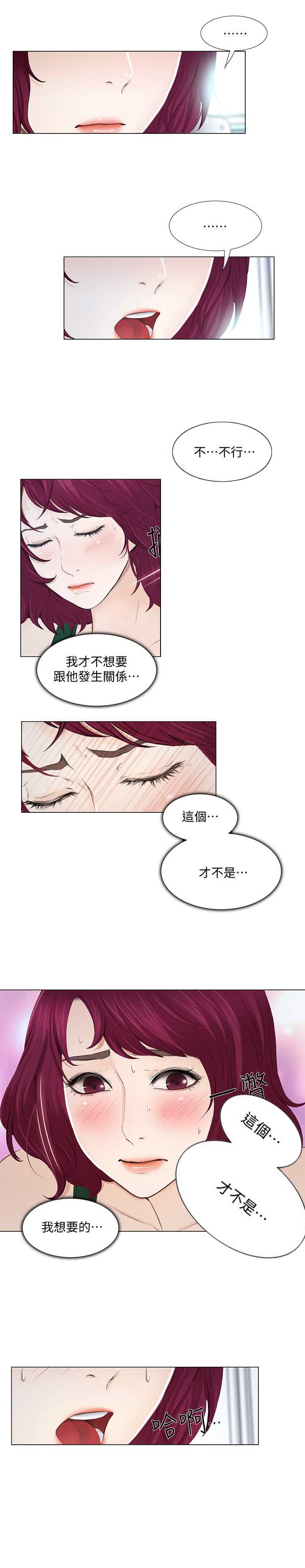 《克制悸动》第39话 第15页
