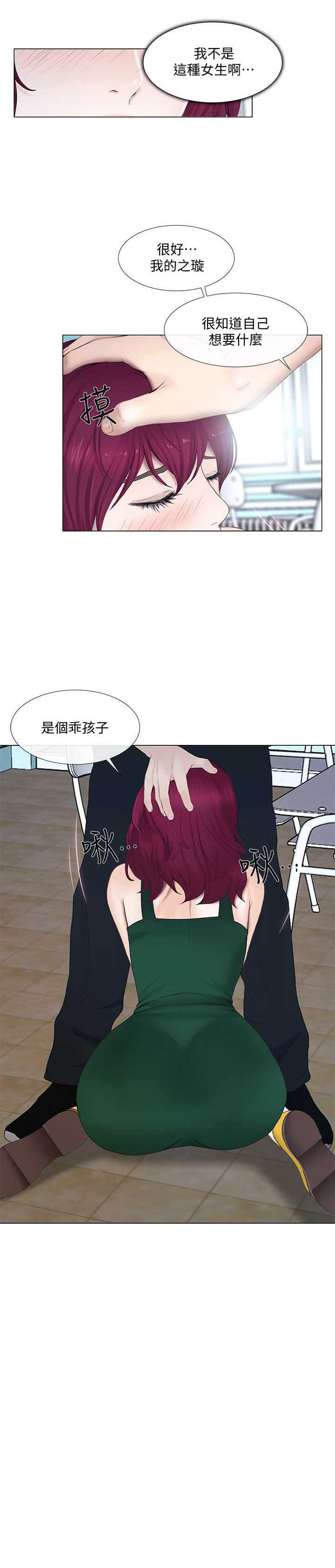 《克制悸动》第39话 第16页