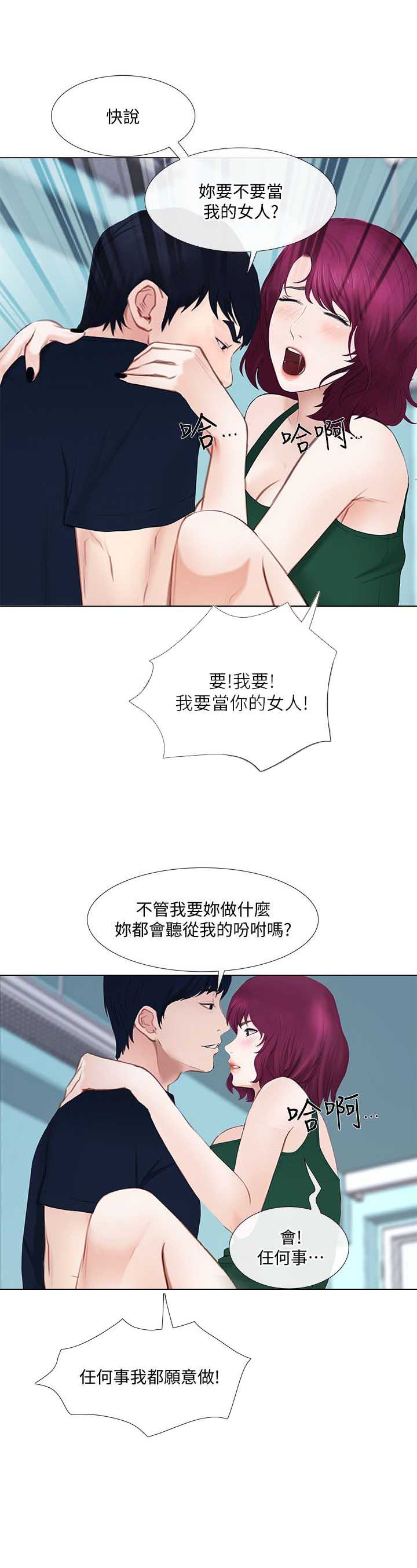 《克制悸动》第39话 第18页