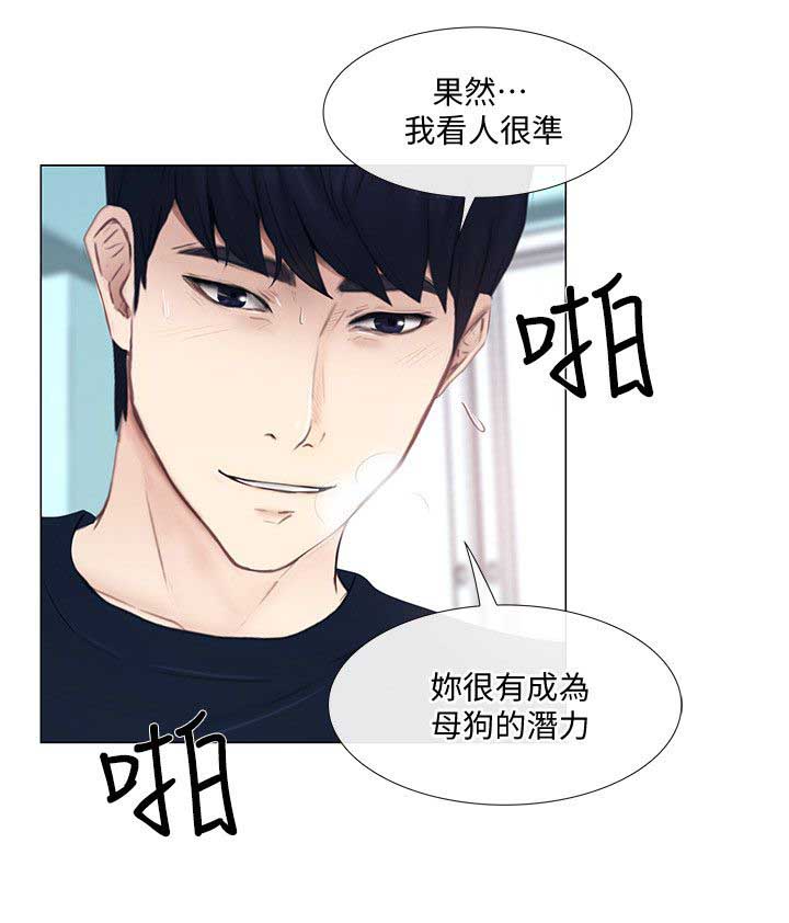 《克制悸动》第39话 第19页