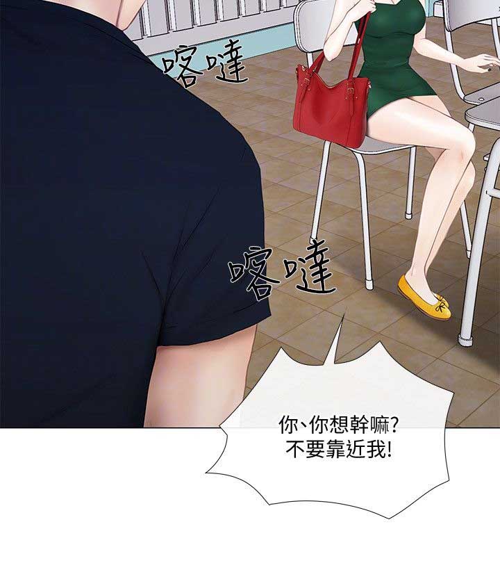 《克制悸动》第39话 第4页
