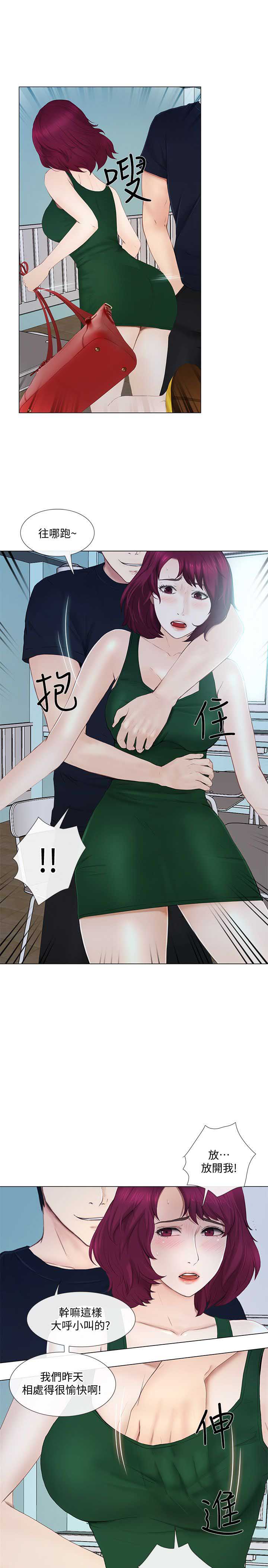 《克制悸动》第39话 第5页