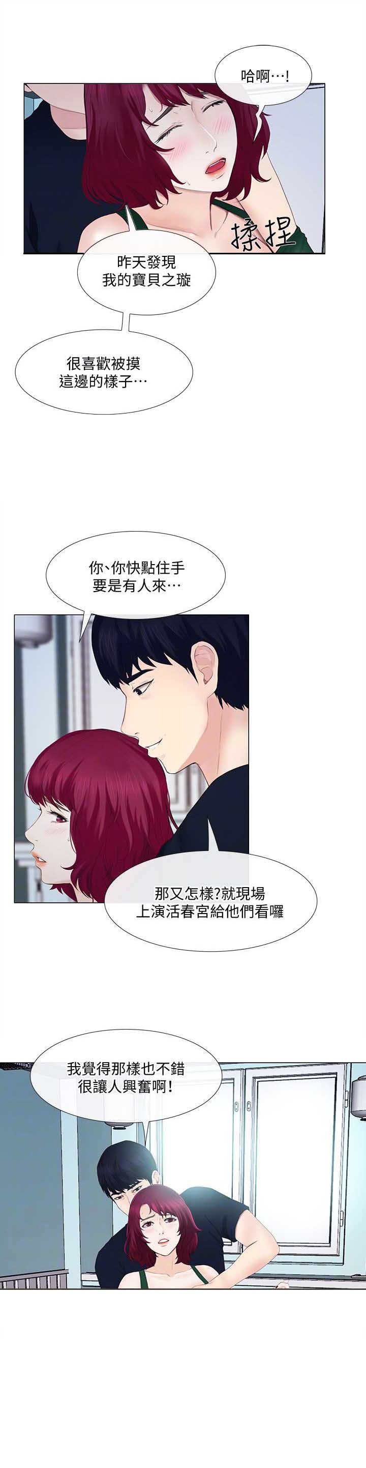 《克制悸动》第39话 第7页