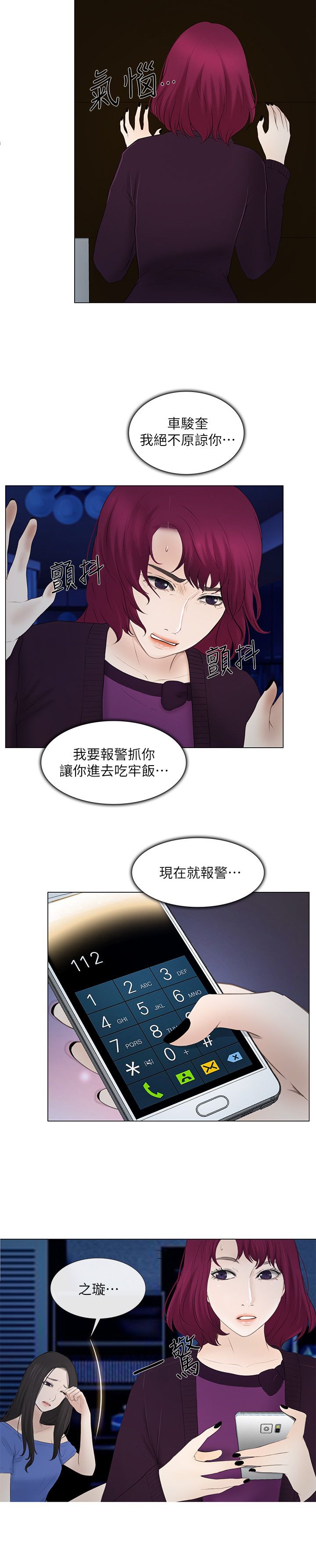 《克制悸动》第37话 第11页