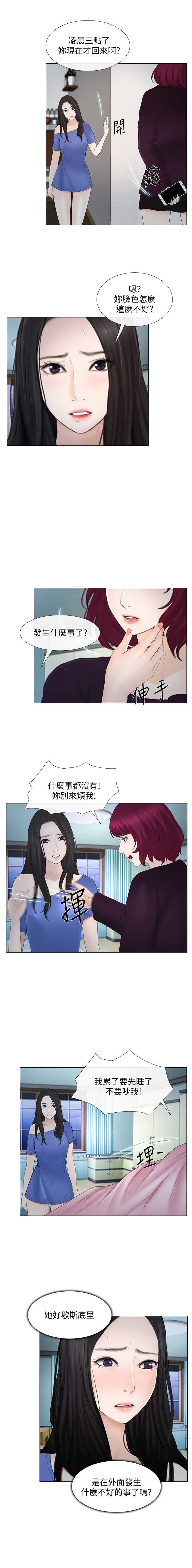 《克制悸动》第37话 第12页