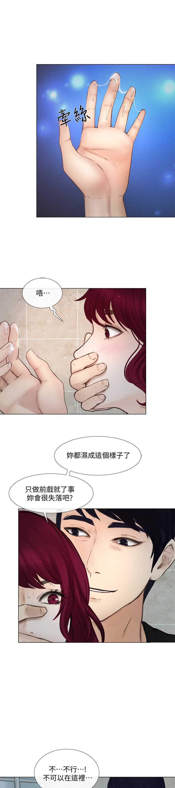 《克制悸动》第37话 第2页