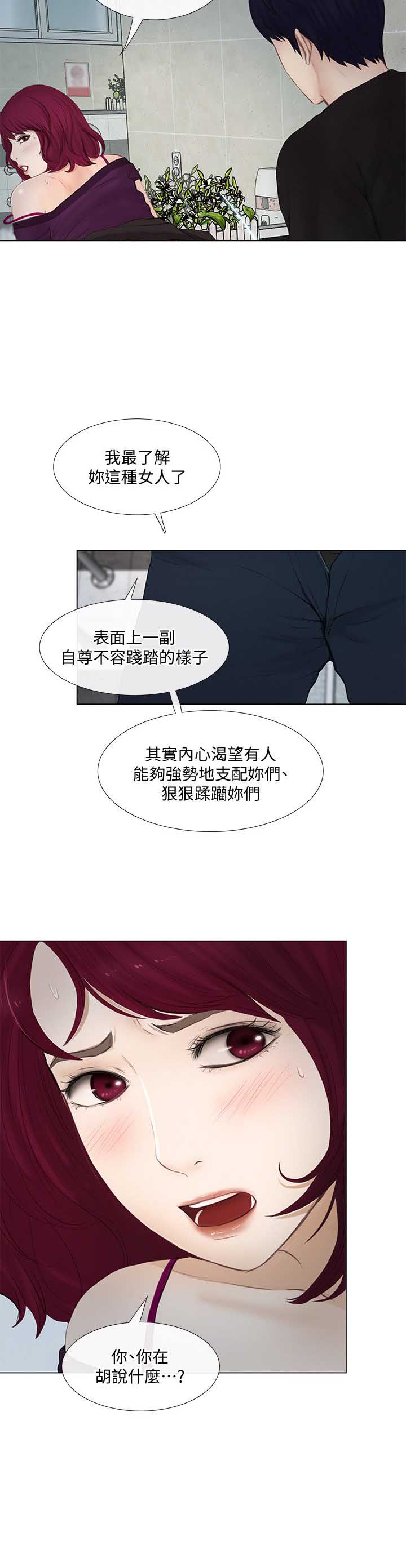 《克制悸动》第37话 第3页
