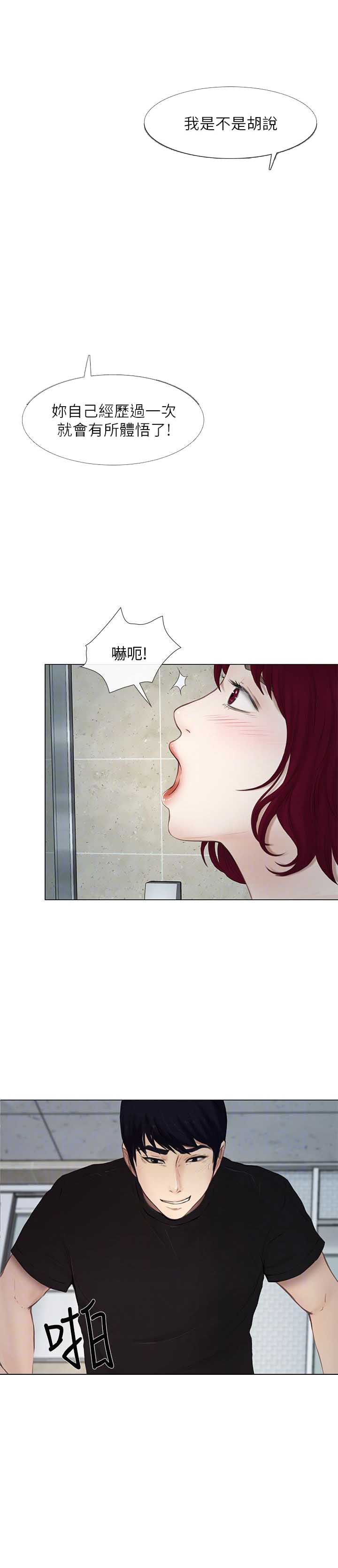 《克制悸动》第37话 第4页