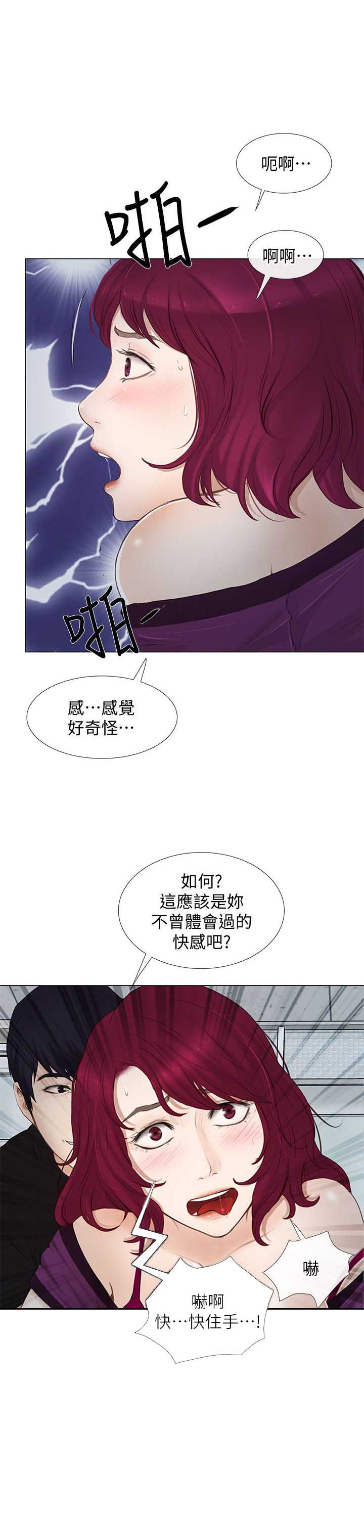 《克制悸动》第37话 第5页