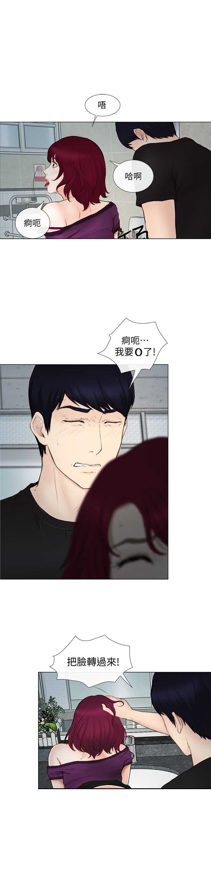 《克制悸动》第37话 第6页