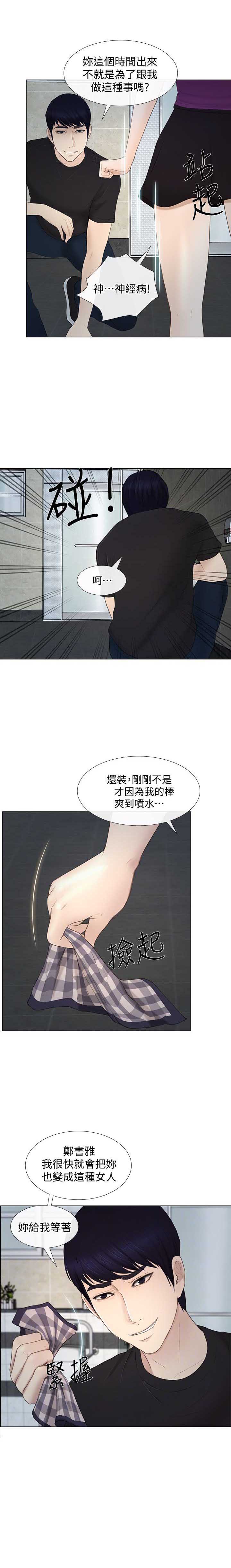 《克制悸动》第37话 第9页