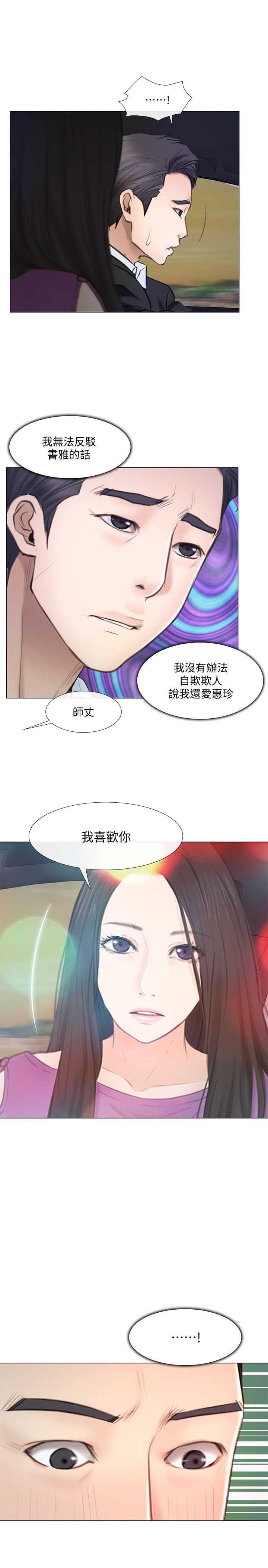 《克制悸动》第40话 第11页