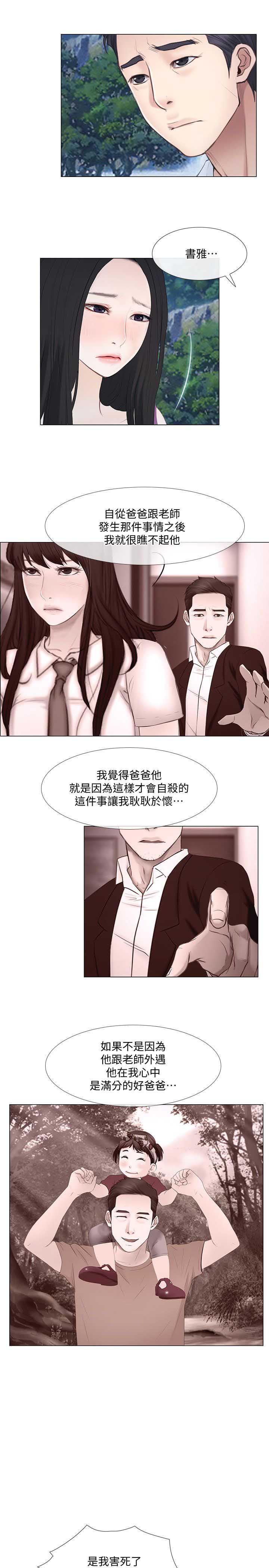 《克制悸动》第40话 第3页