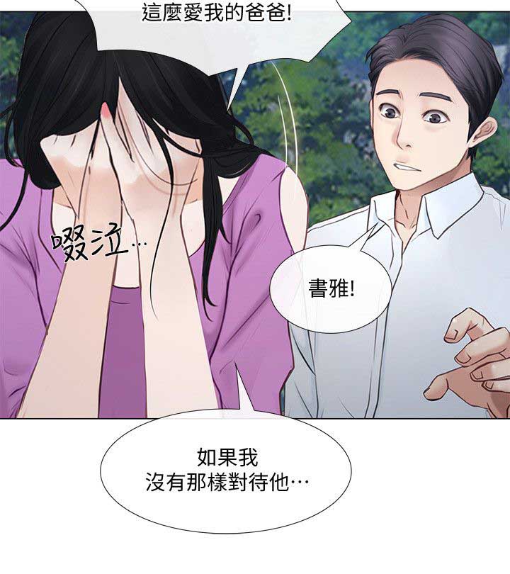 《克制悸动》第40话 第4页