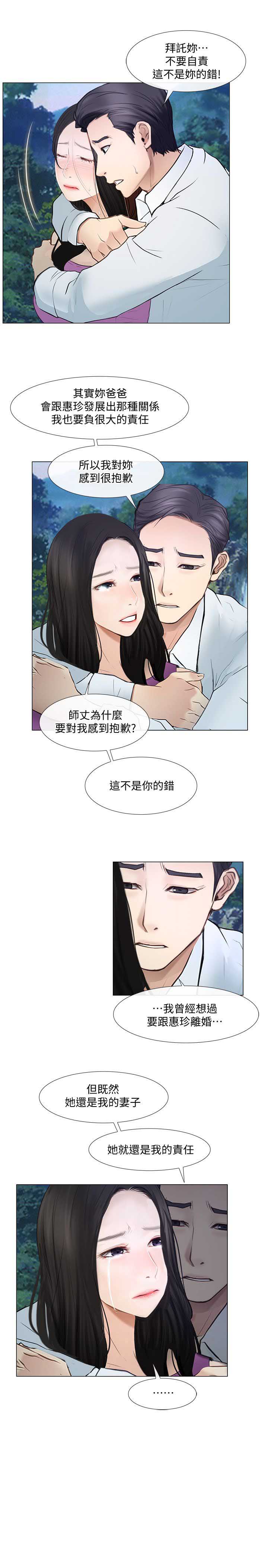 《克制悸动》第40话 第5页