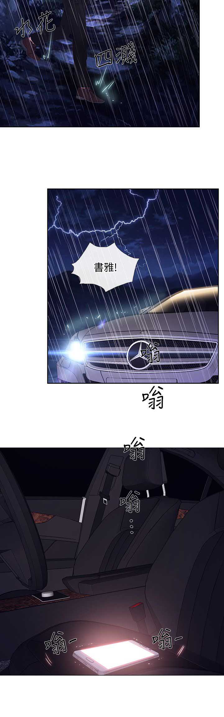 《克制悸动》第41话 第10页