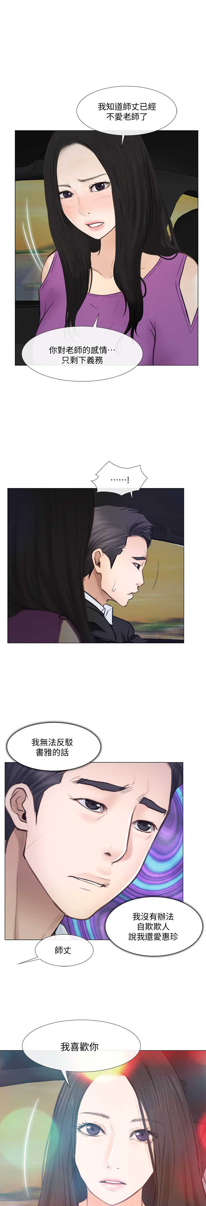 《克制悸动》第41话 第1页