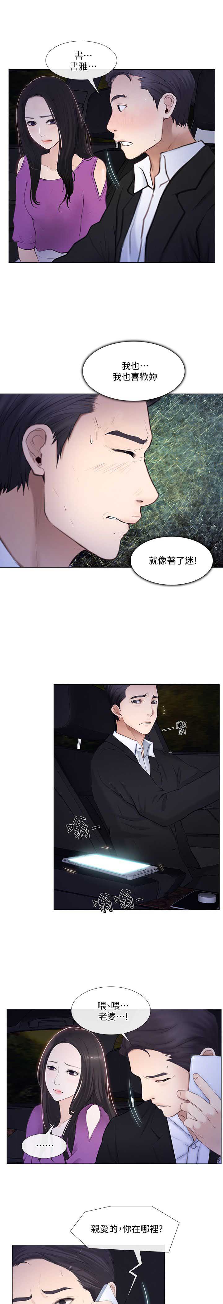 《克制悸动》第41话 第3页