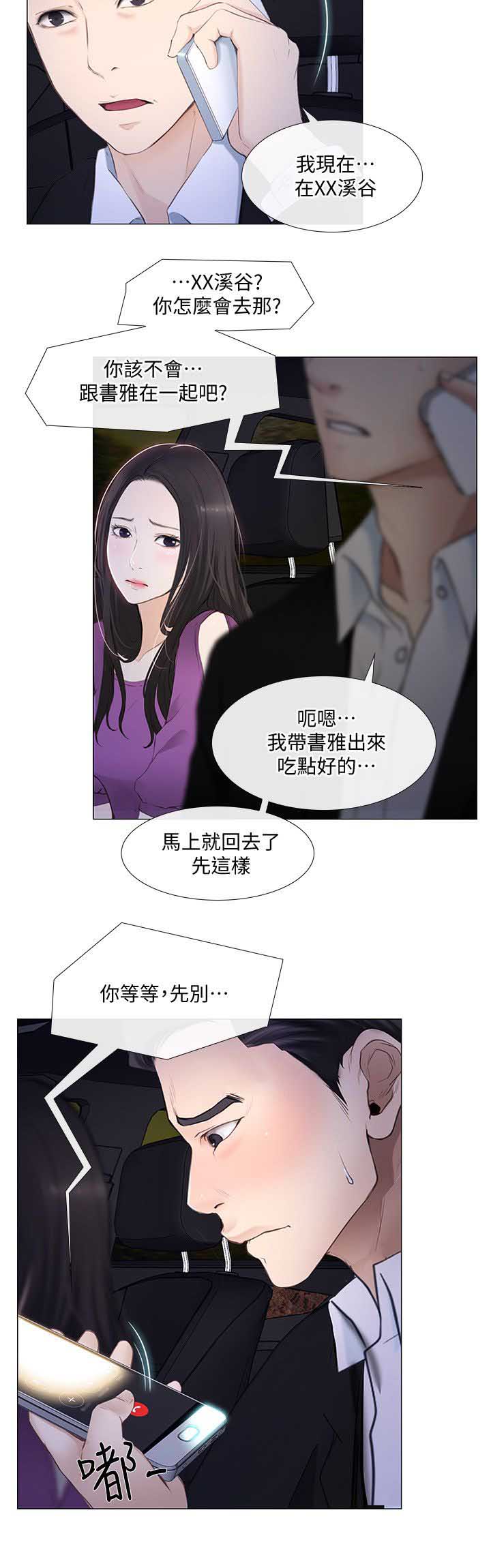 《克制悸动》第41话 第4页
