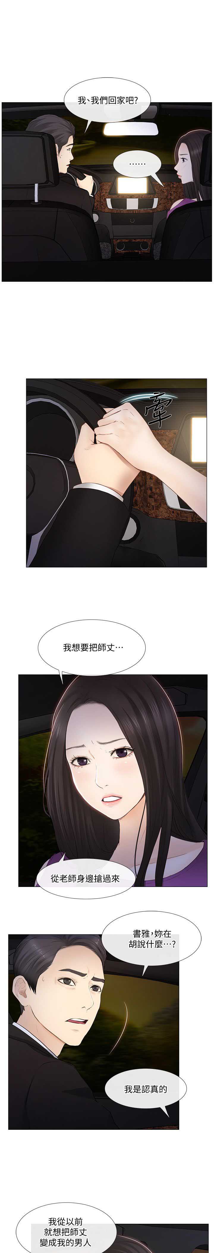 《克制悸动》第41话 第5页
