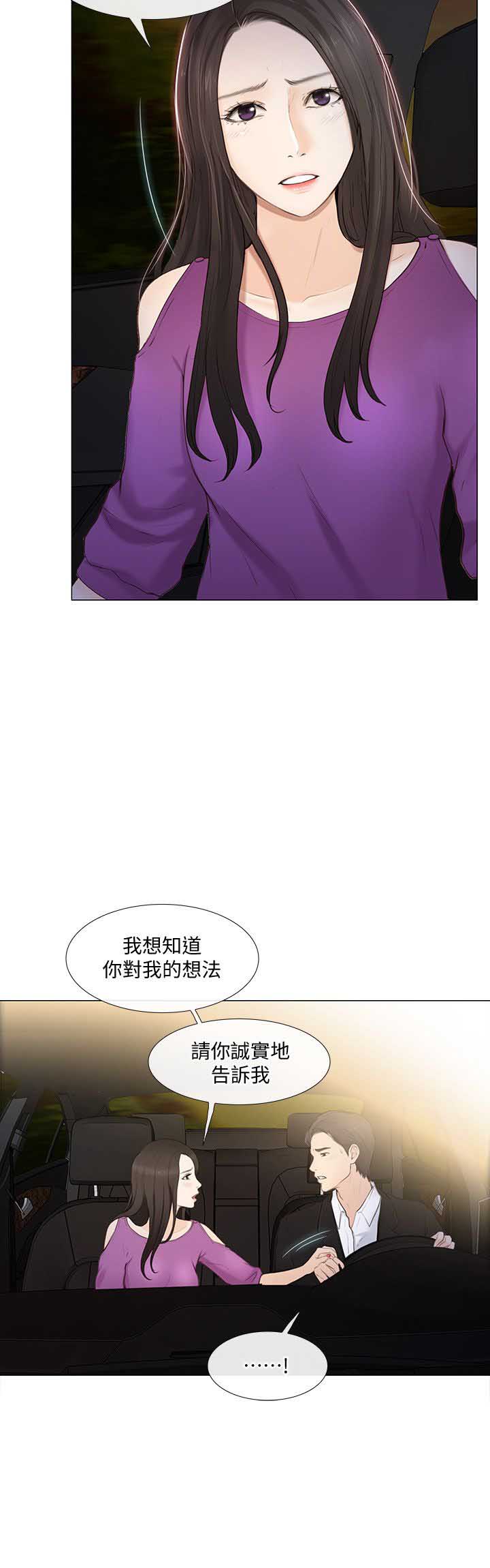 《克制悸动》第41话 第6页
