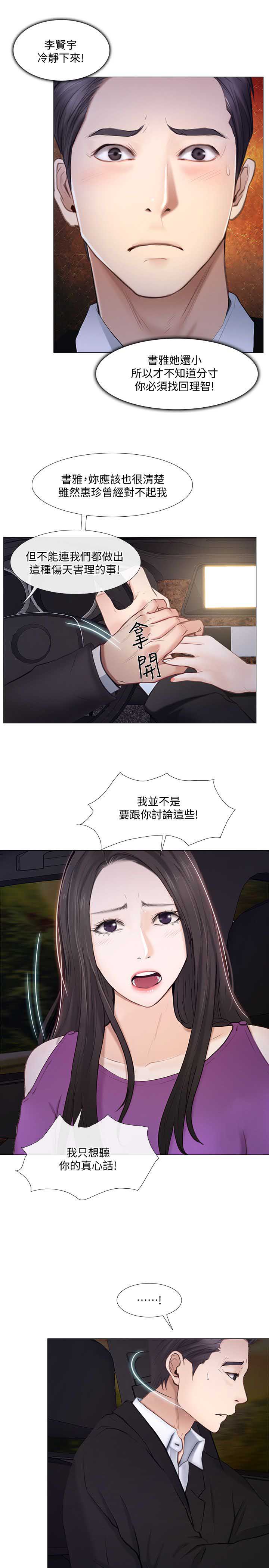 《克制悸动》第41话 第7页