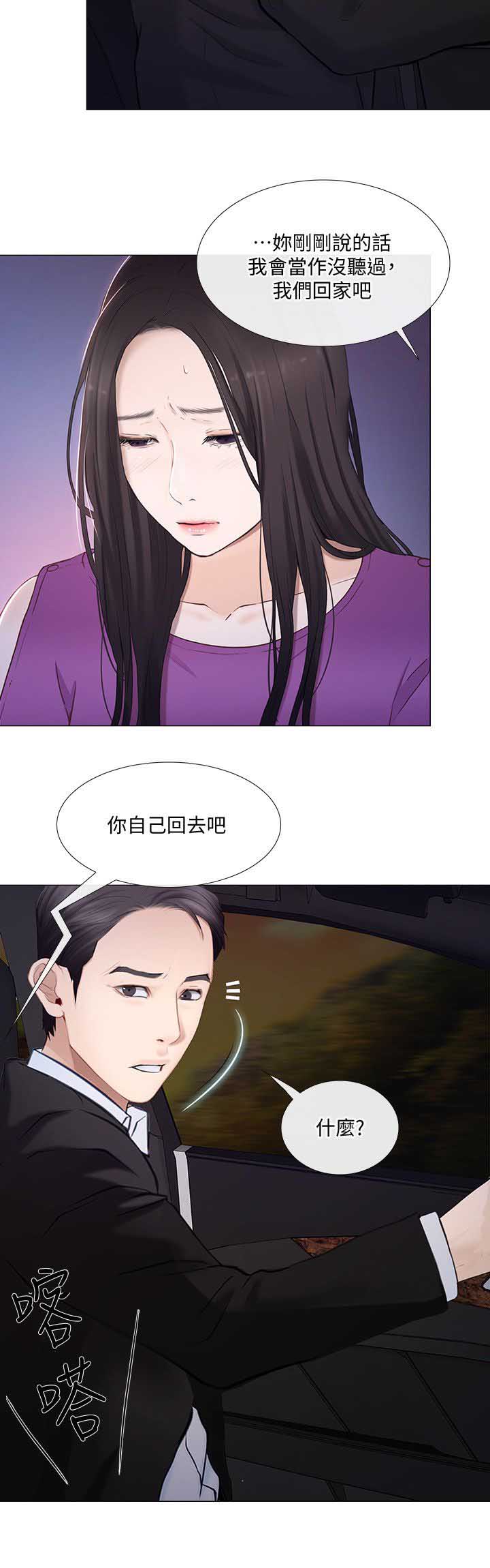 《克制悸动》第41话 第8页