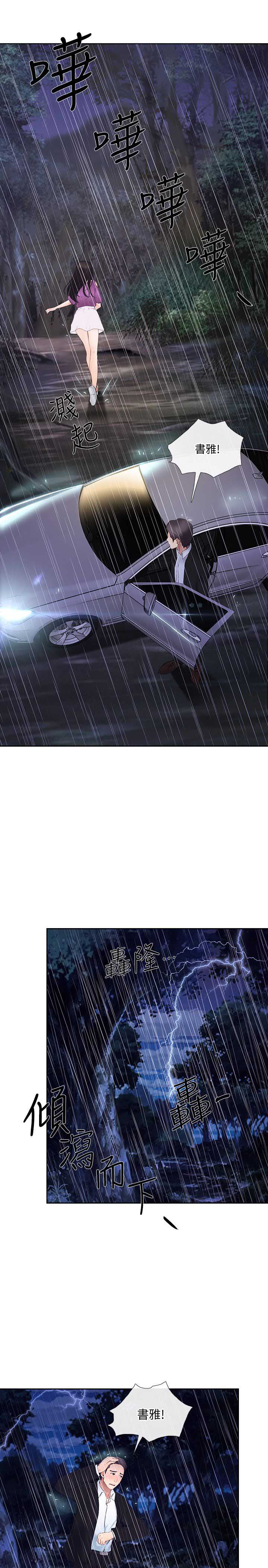 《克制悸动》第41话 第9页