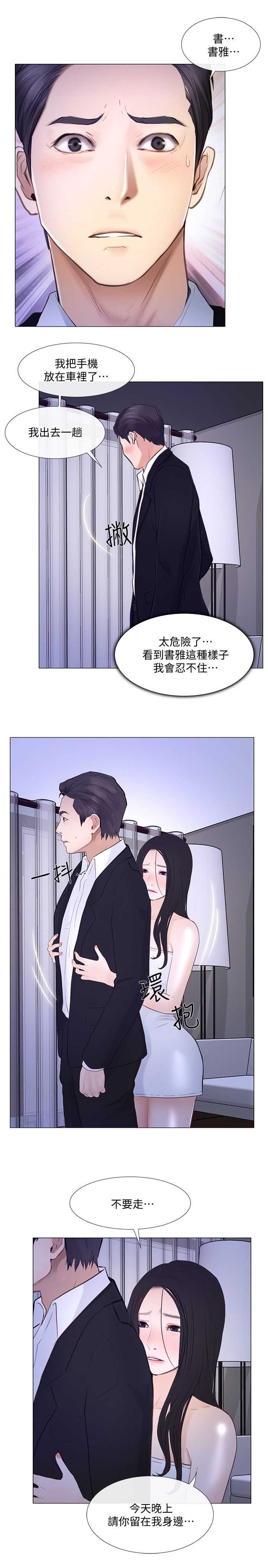 《克制悸动》第42话 第10页