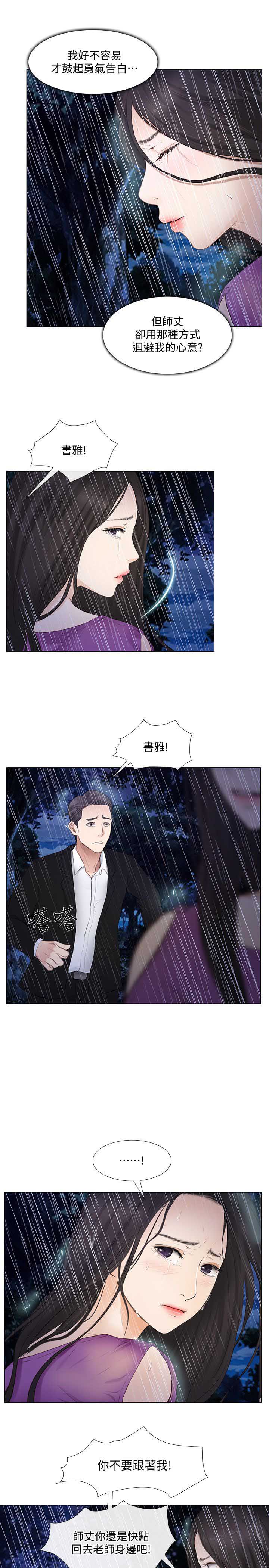 《克制悸动》第42话 第2页
