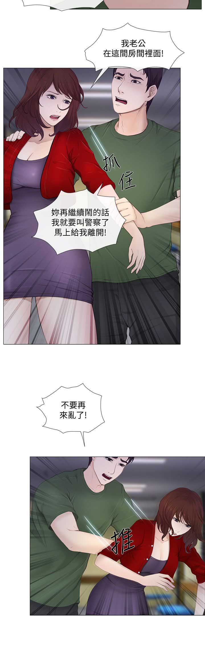 《克制悸动》第44话 第11页