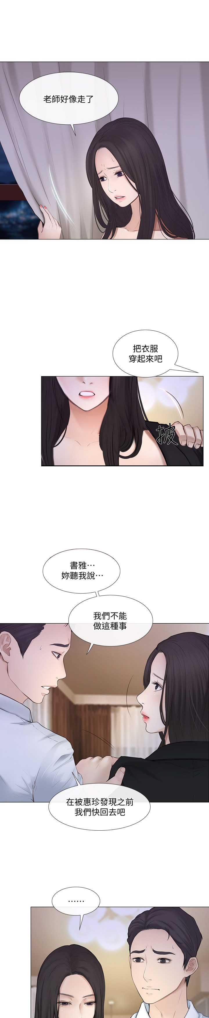 《克制悸动》第44话 第14页