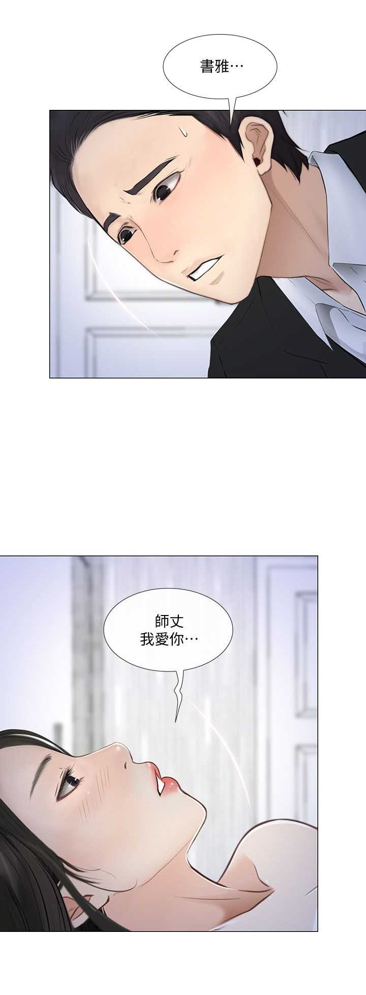《克制悸动》第44话 第1页