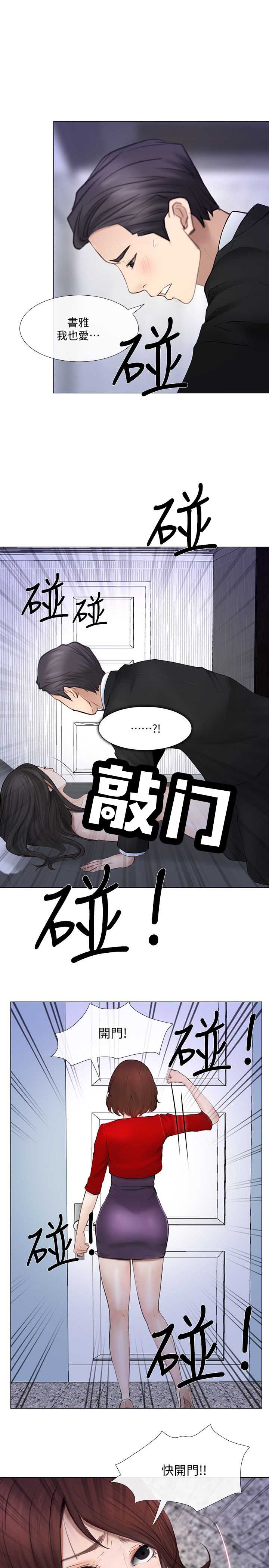 《克制悸动》第44话 第2页