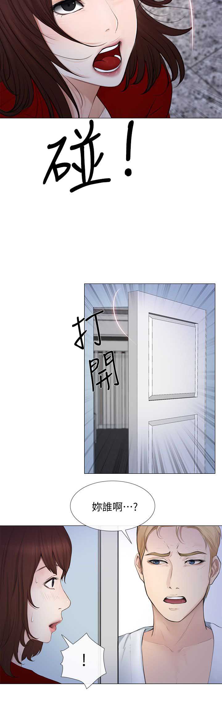 《克制悸动》第44话 第3页